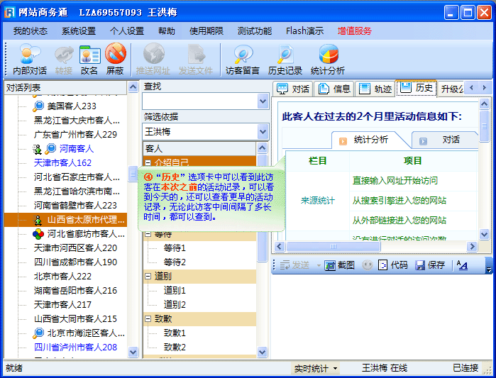 网站商务通的永久识别功能